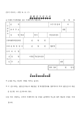 실종신고서